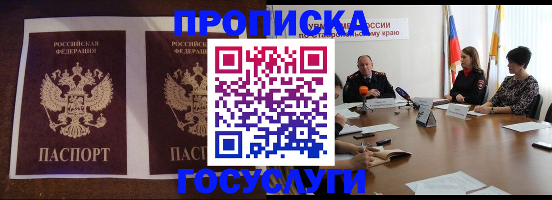 прописка поиск в Новосибирске