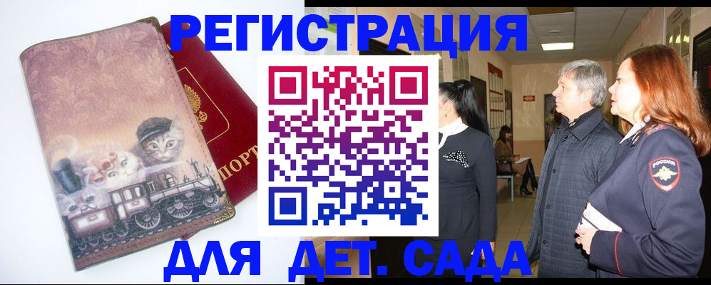 временная регистрация в Новосибирске